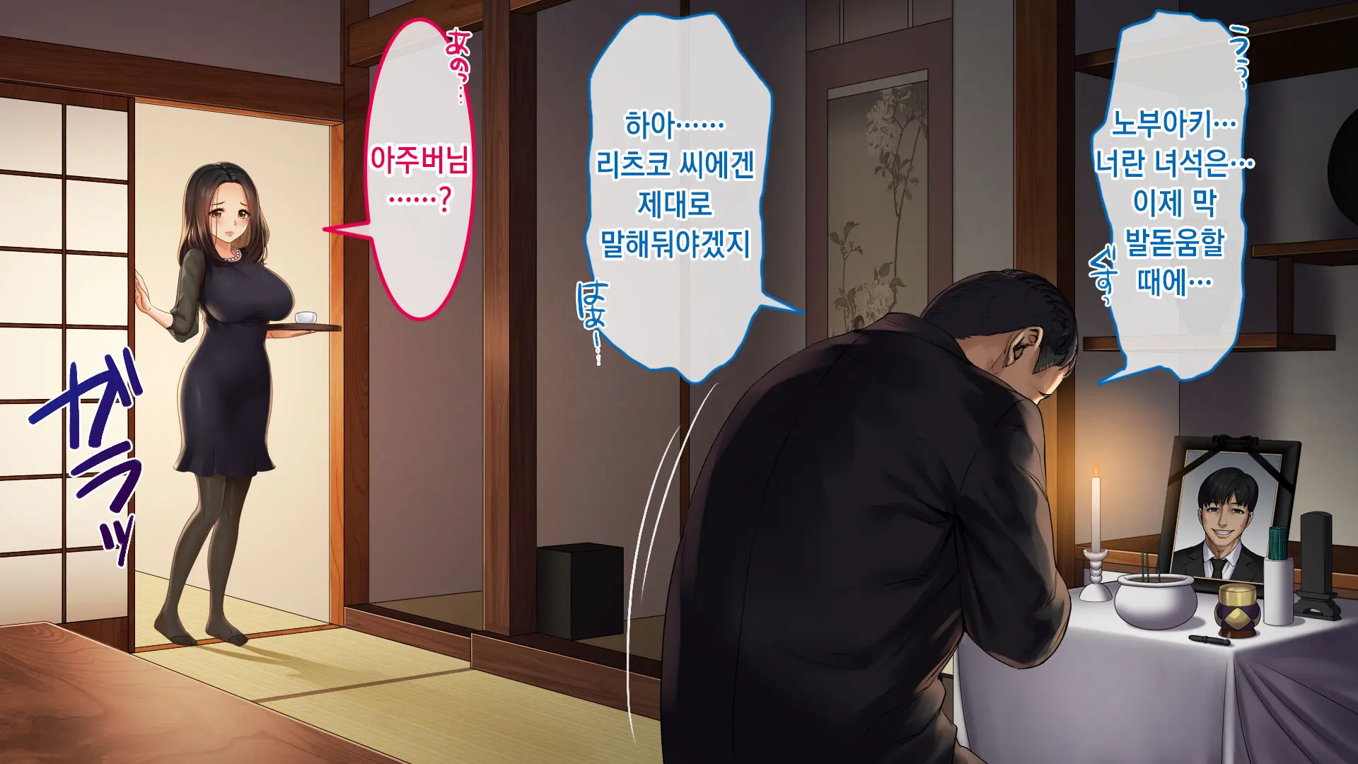 Fukinshin Na Hanashi ~Otto No Iei No Mae De Okasareta Hanashi~ | 불근신한 이야기 ~남편 영정 앞에서 겁탈당한 나~